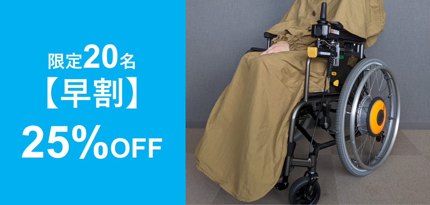 《早割》【限定20名】25%OFF