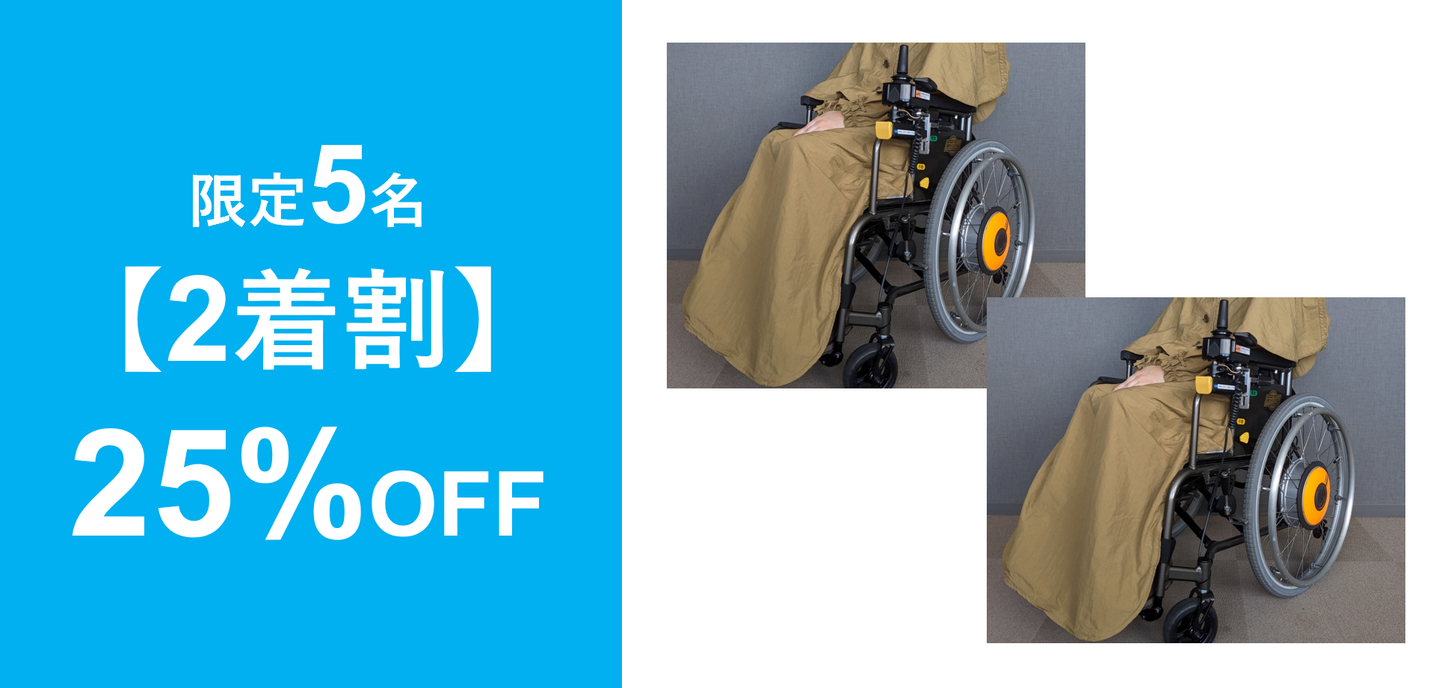 《まとめ割 2着》【限定5名】25%OFF