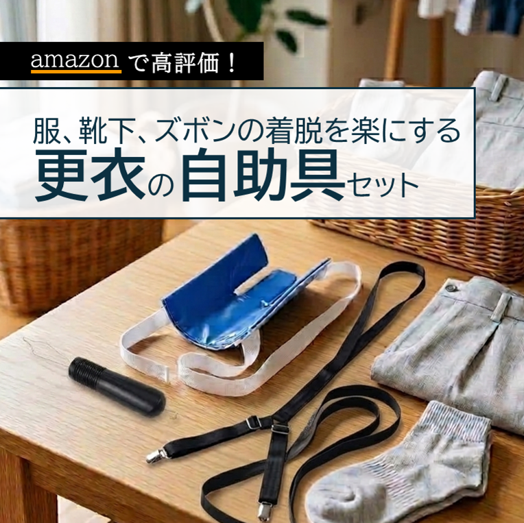 サンプル貸出】片麻痺 リウマチ 便利グッズ 自助具 リハビリ 箸