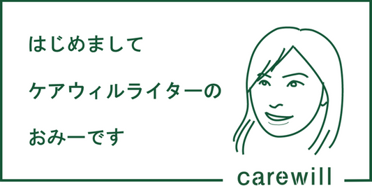 はじめまして。おみーです。