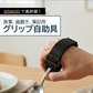 【サンプル貸出】グリップ自助具セット