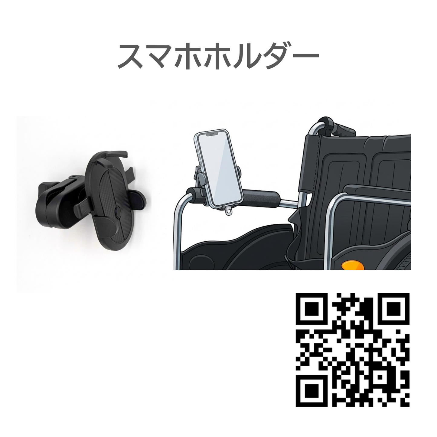 【サンプル貸出】車椅子アクセサリーセット