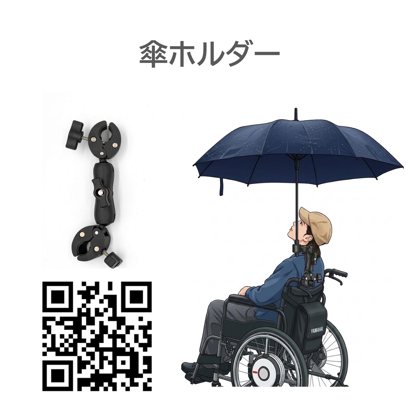 【サンプル貸出】車椅子アクセサリーセット